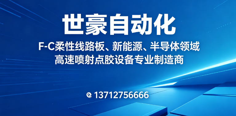 世豪自动化梅州线上分站